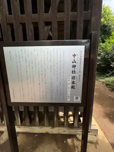 中山神社(埼玉県)