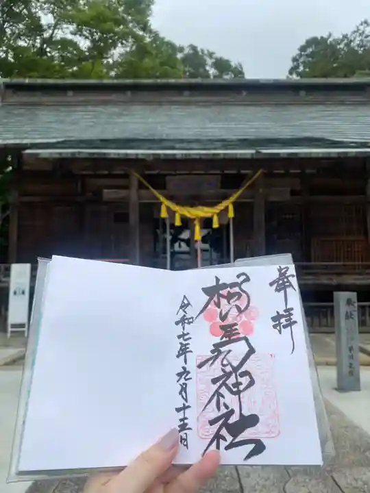 相馬神社(福島県)