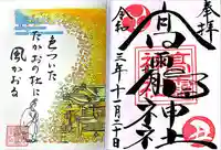 高靇神社の御朱印