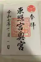 日光東照宮奥宮拝殿の御朱印