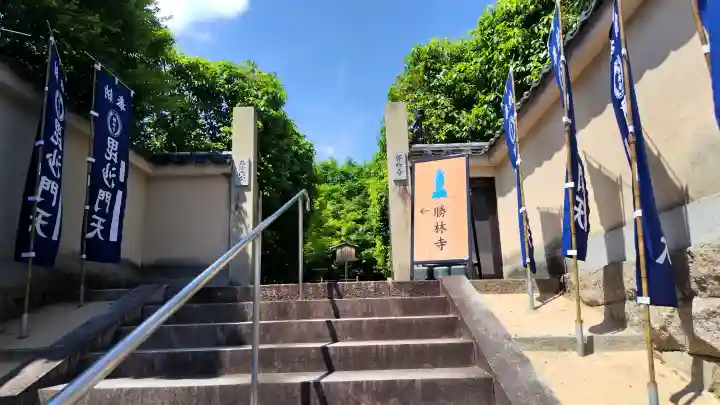 勝林寺の{uncategorized: "未分類", other: "その他", undefined: "問題あり", building: "その他建物", grave: "お墓", sacred_gate: "鳥居", guardian: "狛犬", statue: "像", buddha: "仏像", history: "歴史", nature: "自然", garden: "庭園", animal: "動物", pagoda: "塔", temizu: "手水舎", mountain_gate: "山門・神門", sanctuary: "本殿・本堂", subordinate: "末社・摂社", art: "芸術", scenery: "景色", jizo: "地蔵", ema: "絵馬", goshuin: "御朱印", omikuji: "おみくじ", items: "授与品その他", amulet: "お守り", goshuincho: "御朱印帳", eats: "食事", festival: "お祭り", votive_dance: "神楽", shichigosan: "七五三参", wedding: "結婚式", experience: "体験その他", initially: "初詣", around: "周辺", anti_infection: "感染症対策"}