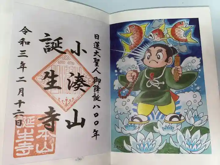 誕生寺(千葉県)