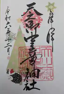 天之御中主尊神社(滋賀県)