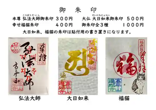 高平山遍照寺(静岡県)