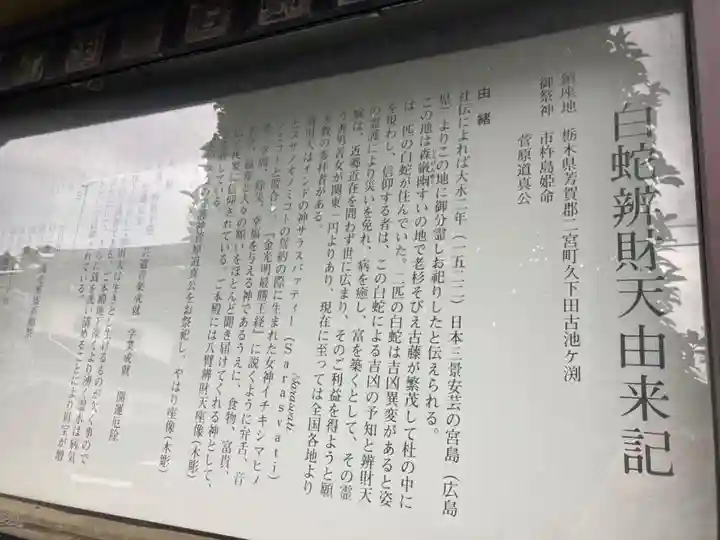 白蛇辨財天(栃木県)