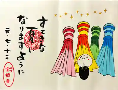 季節限定の御朱印も戴いてきました