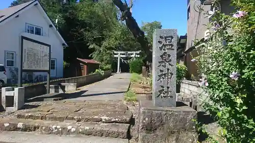 温泉神社(岩手県)