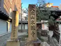 本能寺(京都府)