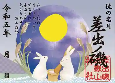 差出磯大嶽山神社 仕事と健康と厄よけの神さま(山梨県)