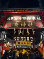 鷲神社(東京都)