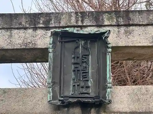 八阪神社.千代神社の建物その他