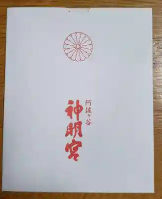 阿佐ヶ谷神明宮(東京都)