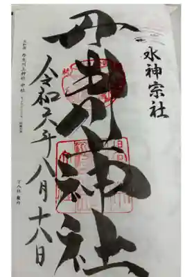 丹生川上神社中社