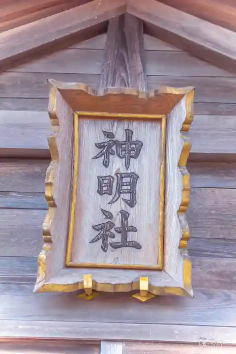 二野倉神明社のその他建物