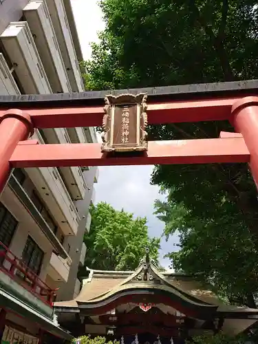 三崎稲荷神社の鳥居