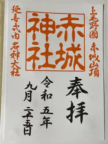 赤城神社(群馬県)