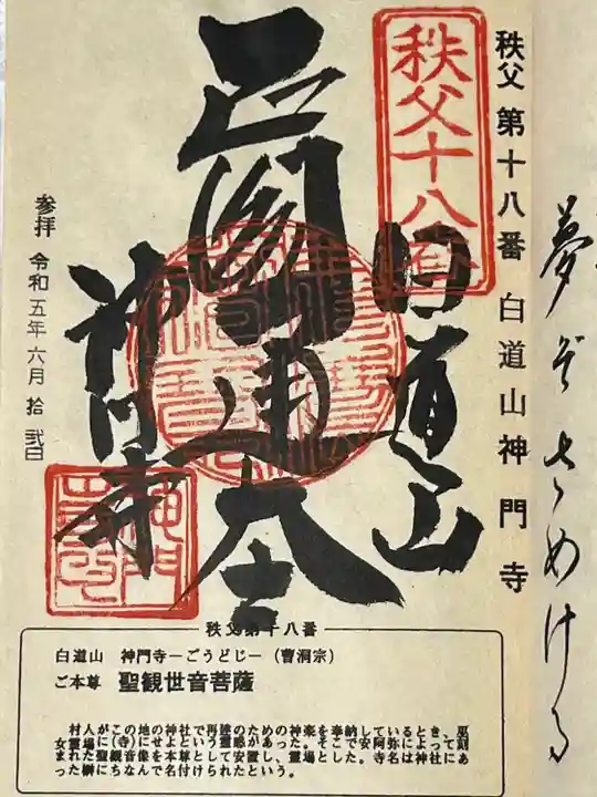 神門寺(埼玉県)