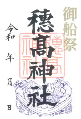 穂高神社本宮(長野県)