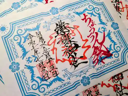 溝旗神社（肇國神社）(岐阜県)