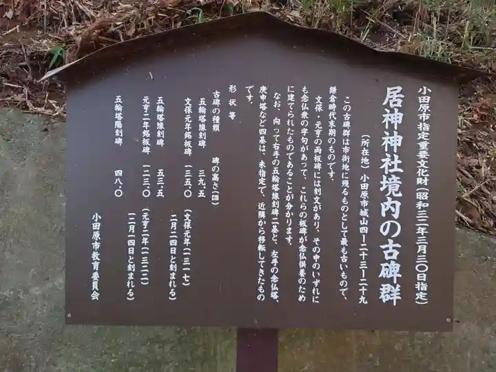 居神神社(神奈川県)