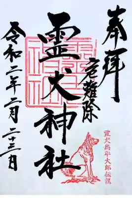 通常御朱印(直書き)
見付天神にて書いて頂けます
