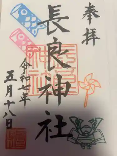 長良神社(群馬県)