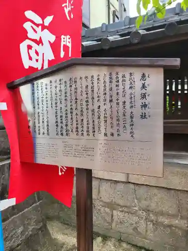 京都ゑびす神社(京都府)