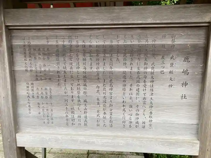 鹿嶋神社(茨城県)