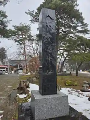 八幡秋田神社(秋田県)
