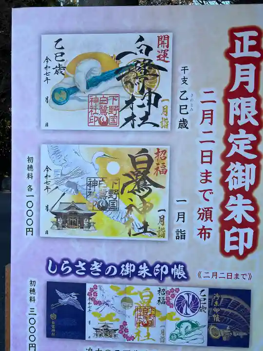 白鷺神社(栃木県)