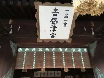 吉備津彦神社のその他建物