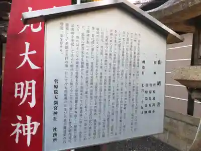 菅原院天満宮神社の歴史
