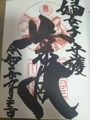 久留米宗社　日吉神社の御朱印