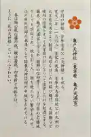 亀戸天神社(東京都)