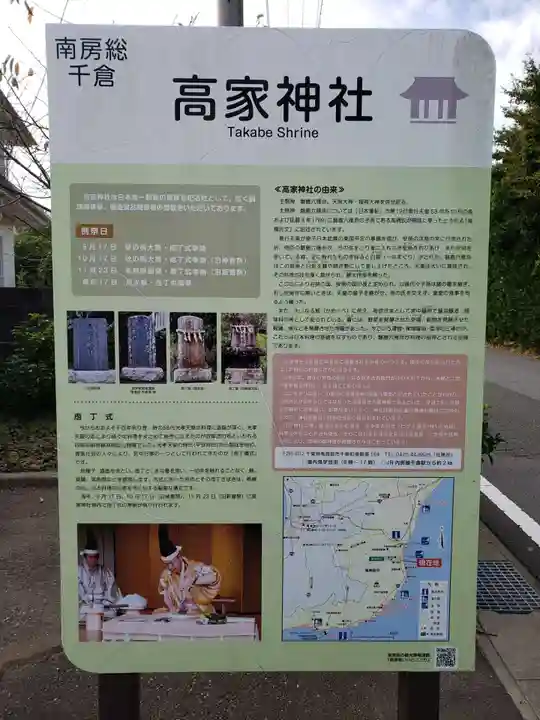 高家神社の歴史