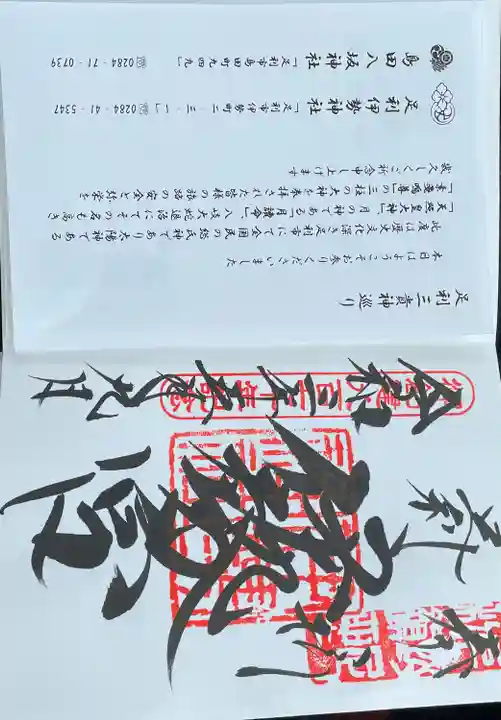 伊勢神社(栃木県)