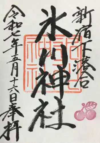 新宿下落合氷川神社の御朱印