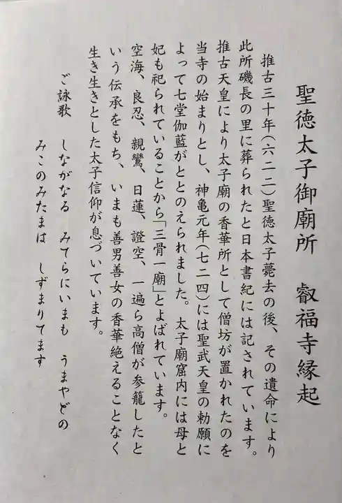 叡福寺の御朱印