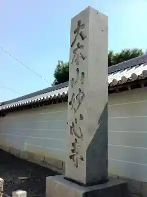 妙心寺（妙心禅寺）のその他建物