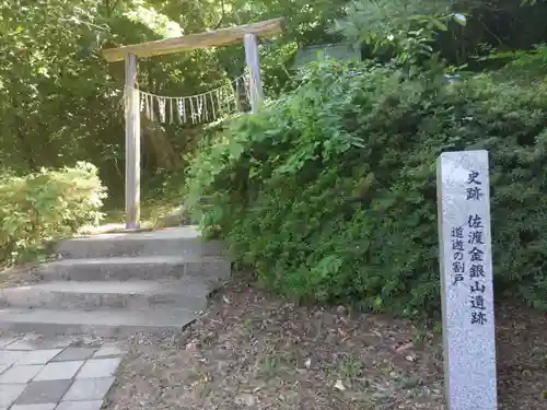 高任神社(新潟県)