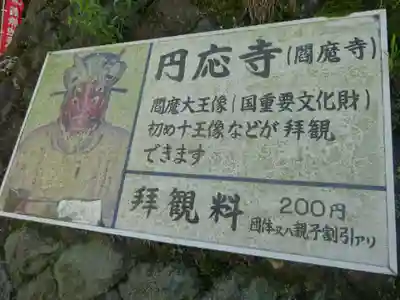 円応寺のその他建物