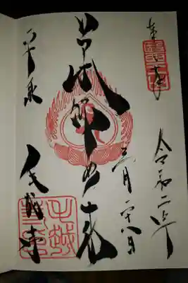 世界遺産来所記念