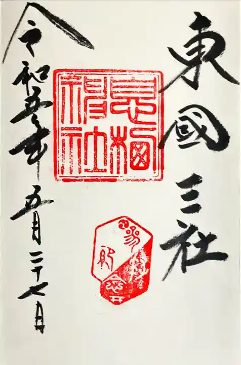 息栖神社(茨城県)