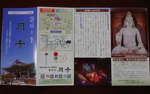 岡寺（龍蓋寺）の授与品その他