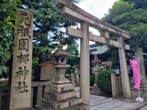 元祇園梛神社・隼神社(京都府)