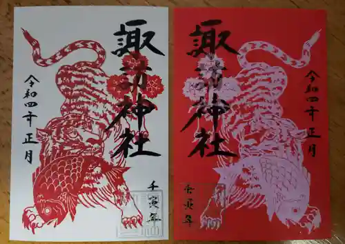 諏訪神社の御朱印