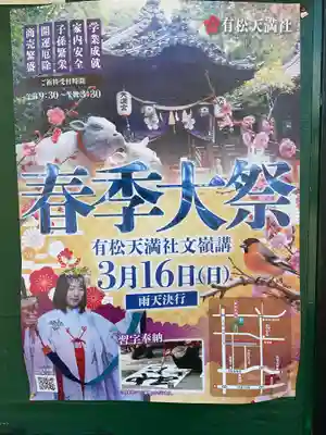 有松天満社(愛知県)
