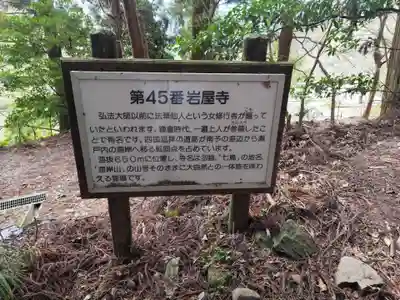 岩屋寺(愛媛県)