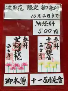 横浜 西方寺(神奈川県)(2023年09月17日(日) 19時07分50秒投稿)