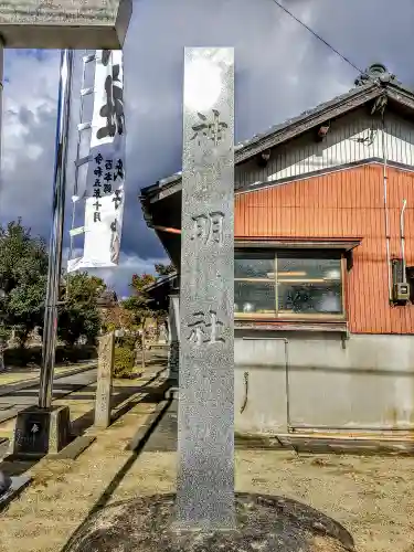 神明社（北方町西本郷）のその他建物